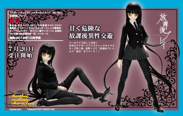 幻想的 アナザーリアルスティックキャラクターズ 放課後プレイ 彼女