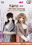 かの/Winter coming