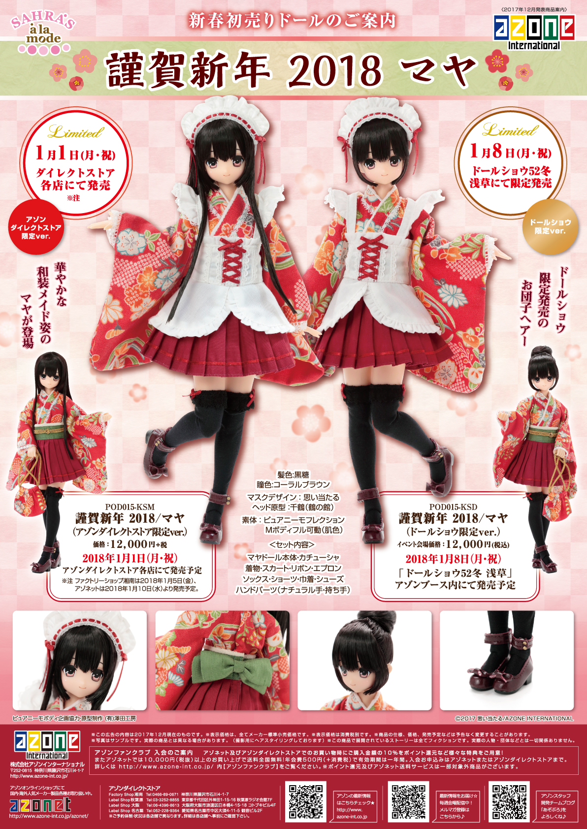 AZONE INTERNATIONAL::カタログ詳細ページ