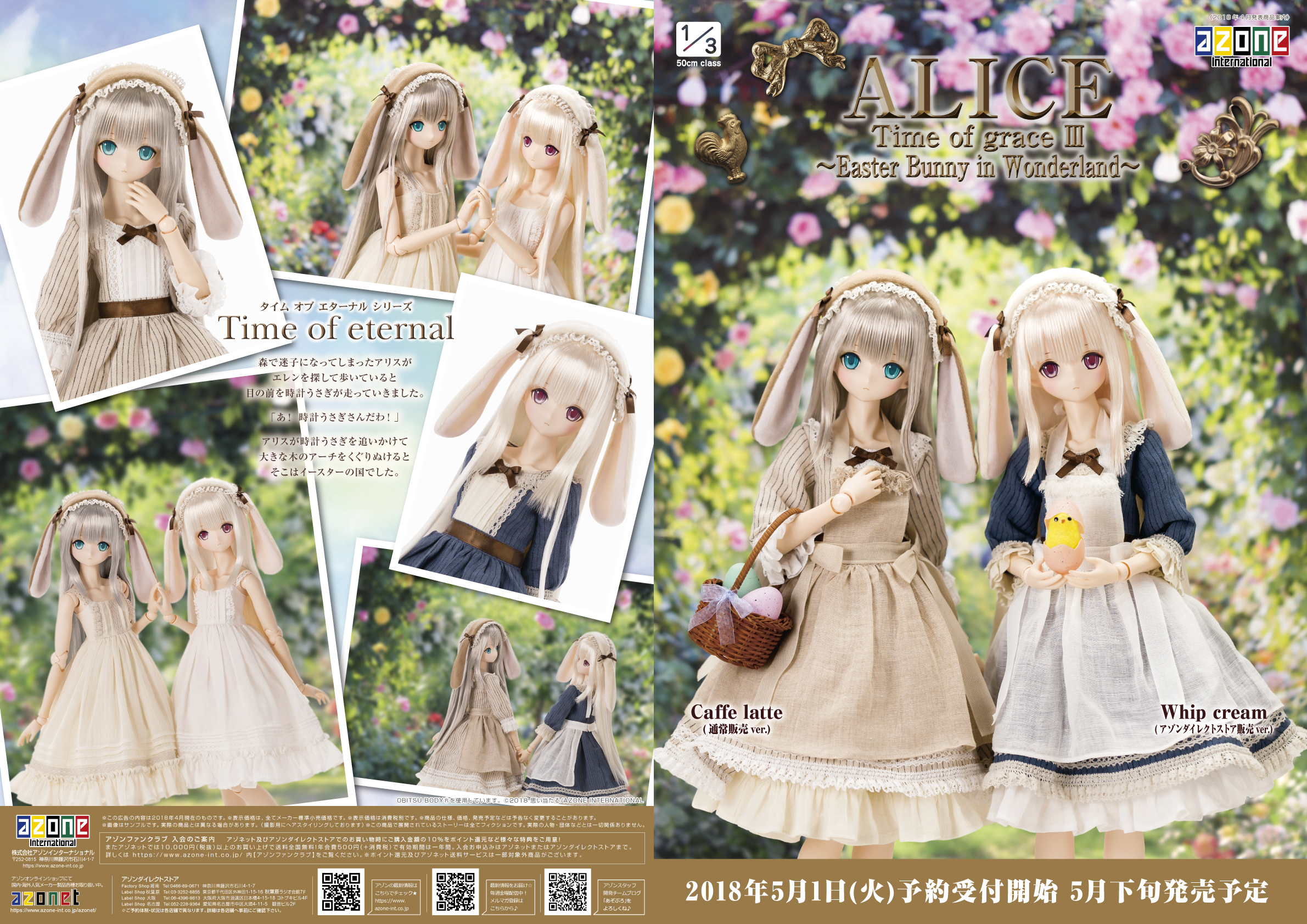 Alice(アリス)/Time of grace III〜Easter Bunny in Wonderland〜Caffe latte(通常販売ver.) 1/3 完成品 ドール(AOD507-ATC) アゾン