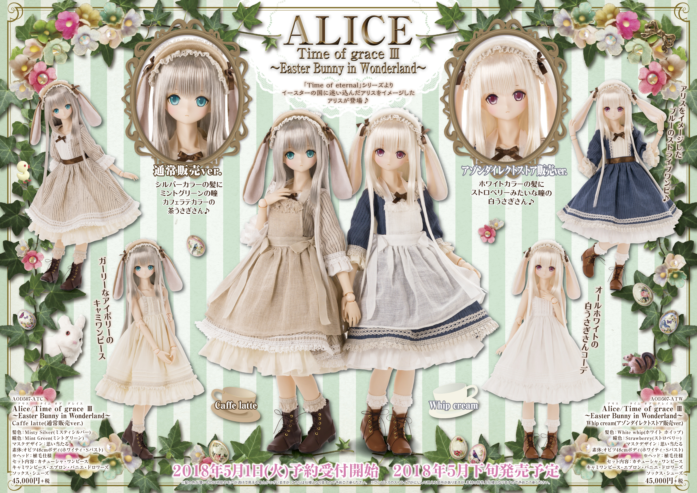 Alice(アリス)/Time of grace III〜Easter Bunny in Wonderland〜Caffe latte(通常販売ver.) 1/3 完成品 ドール(AOD507-ATC) アゾン