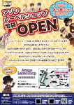 レーベルショップ池袋オープン