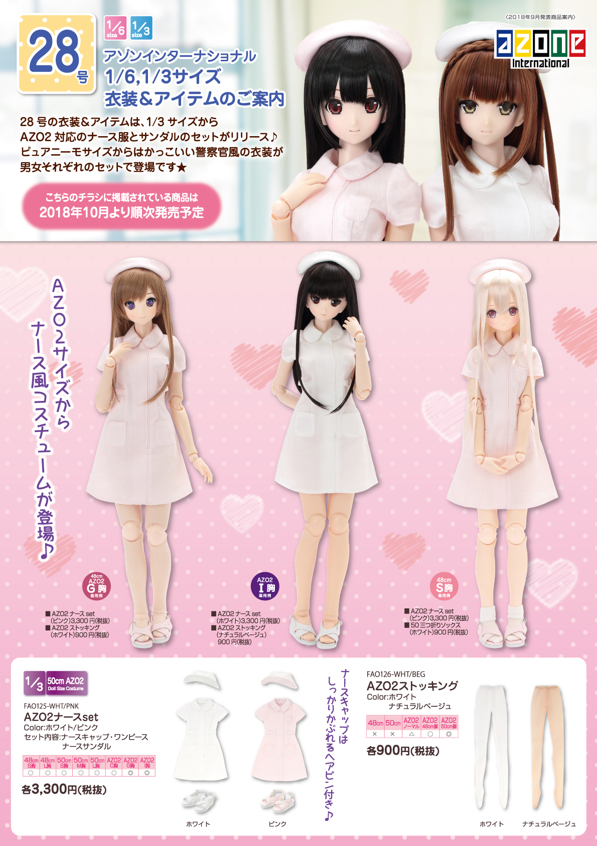 AZONE INTERNATIONAL::カタログ詳細ページ