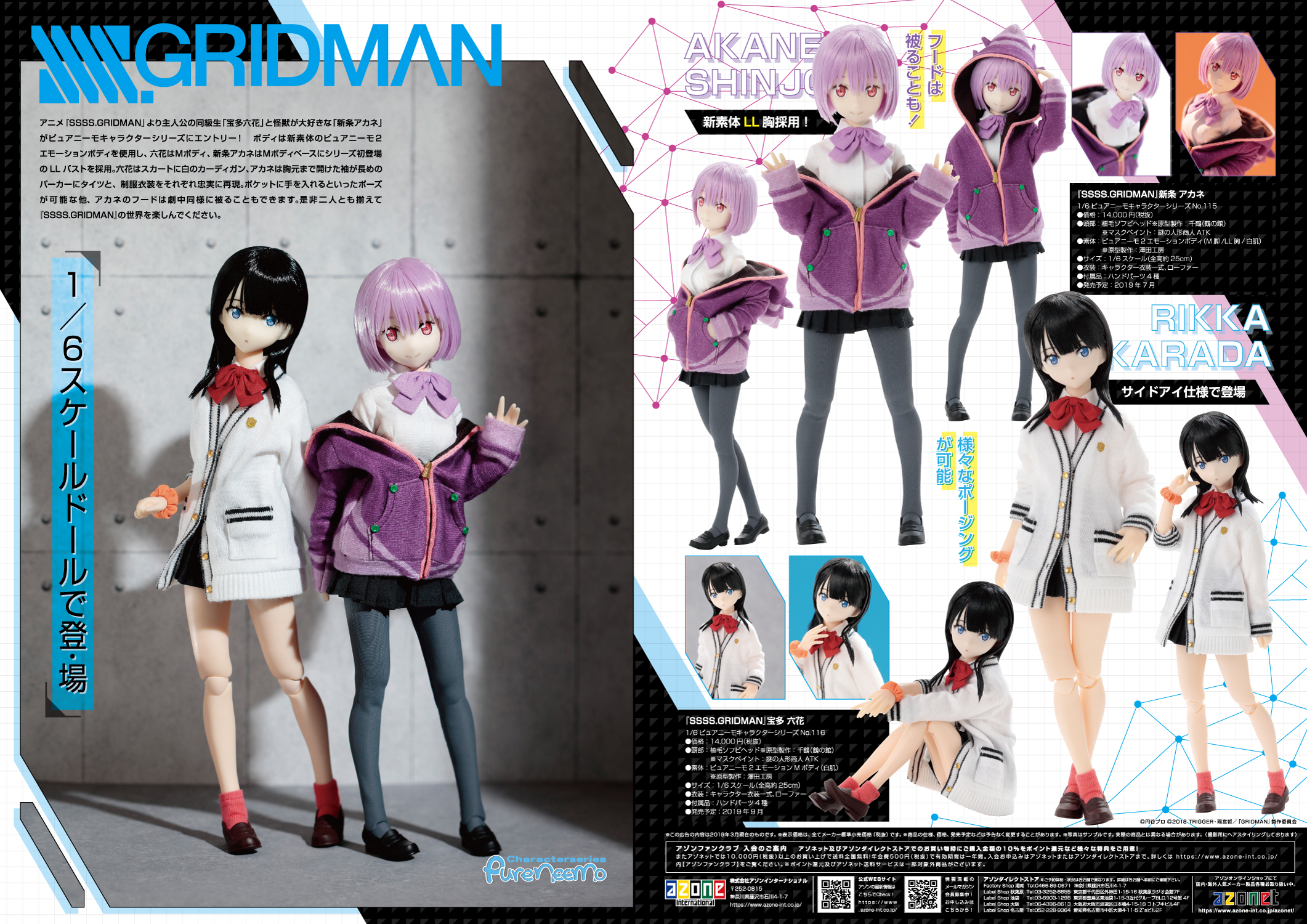 Azone 19年9月1 6 Ssss Gridman 宝多六花官图 动漫周边新品速递专区 78动漫论坛模型论坛www 78dm Net