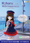 IrisCollect petit　こはる