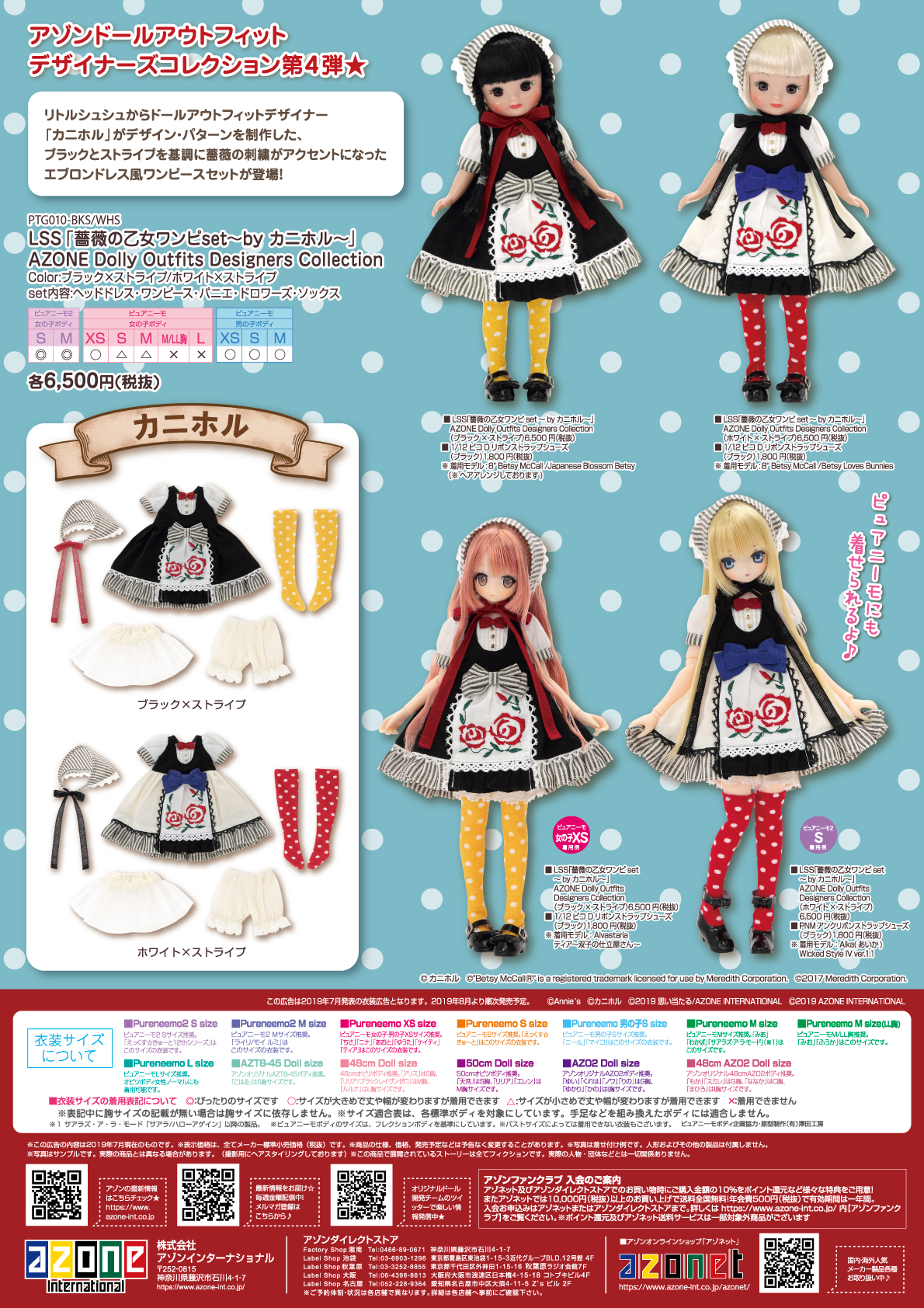 Azone International カタログ詳細ページ
