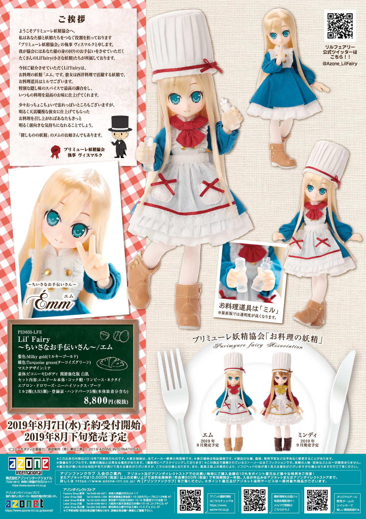 AZONE INTERNATIONAL::カタログ詳細ページ