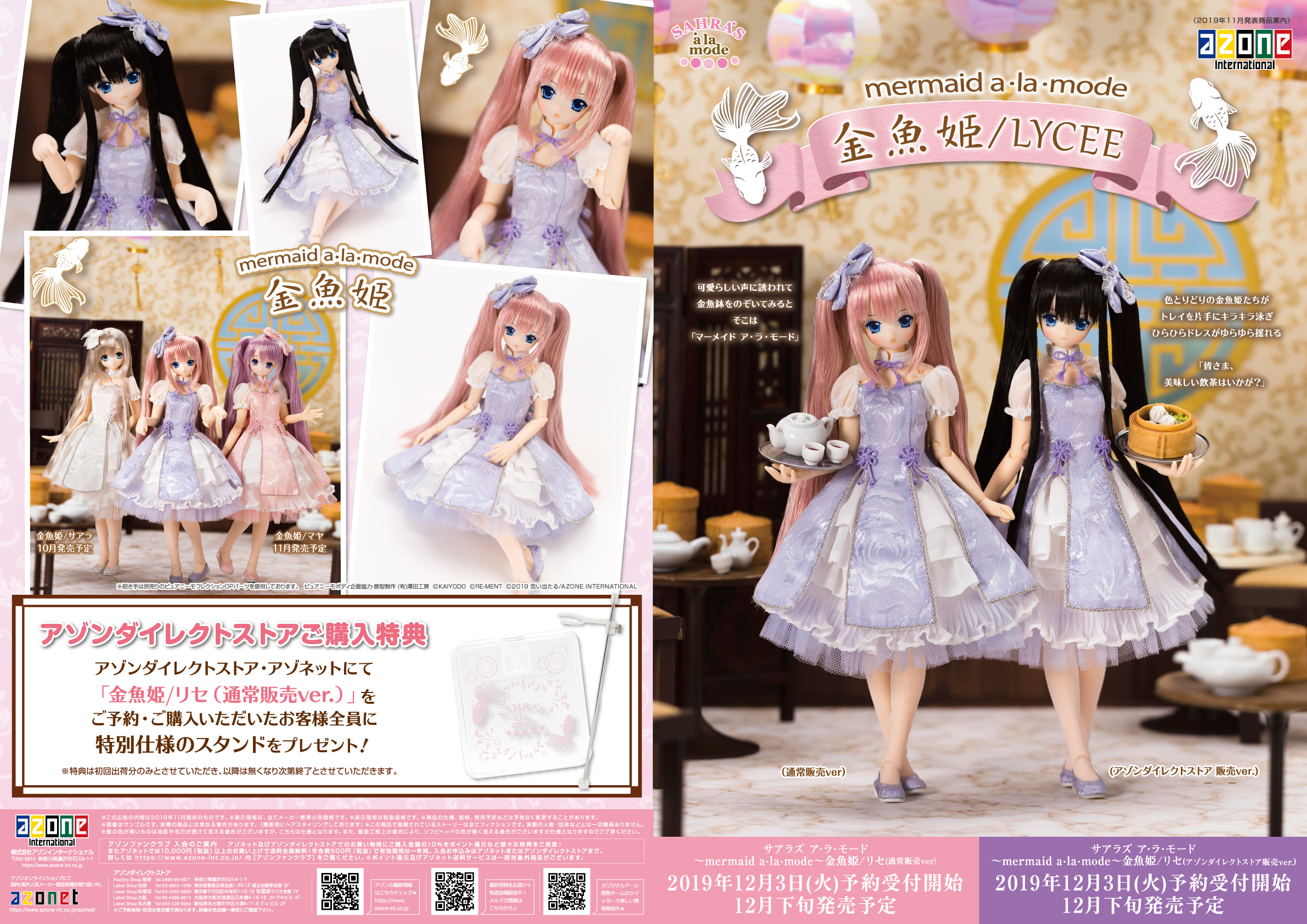 AZONE INTERNATIONAL::カタログ詳細ページ