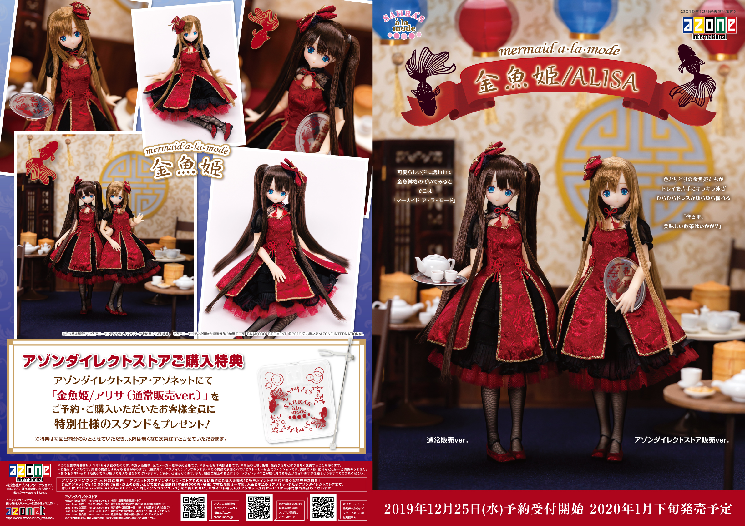 AZONE INTERNATIONAL::SAHRA'S a la mode::商品詳細