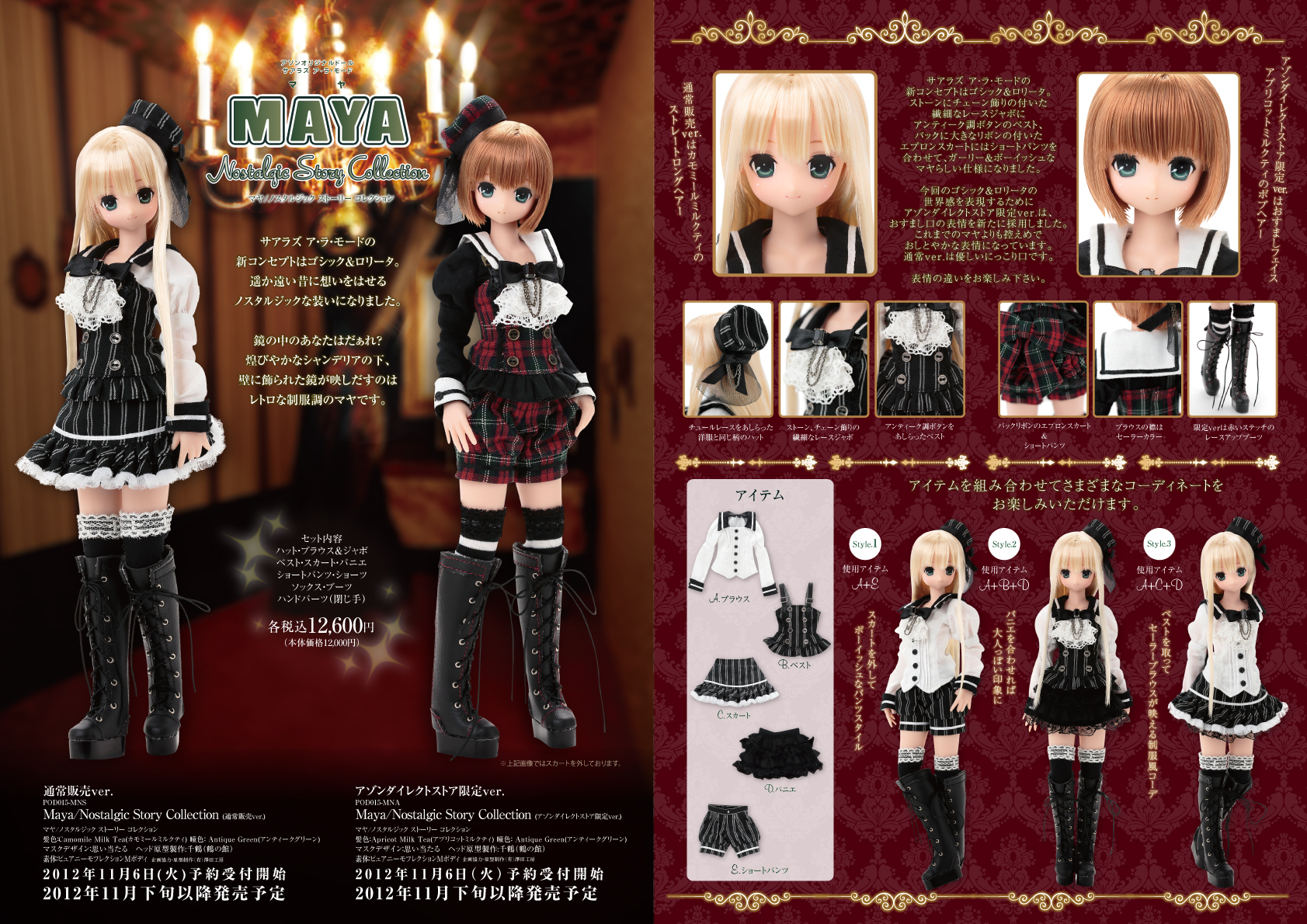 アゾン MAYA マヤ Nostalgic Story Collection(アゾンダイレクト アゾン MAYA マヤ Nostalgic Story Collection(アゾンダイレクト
