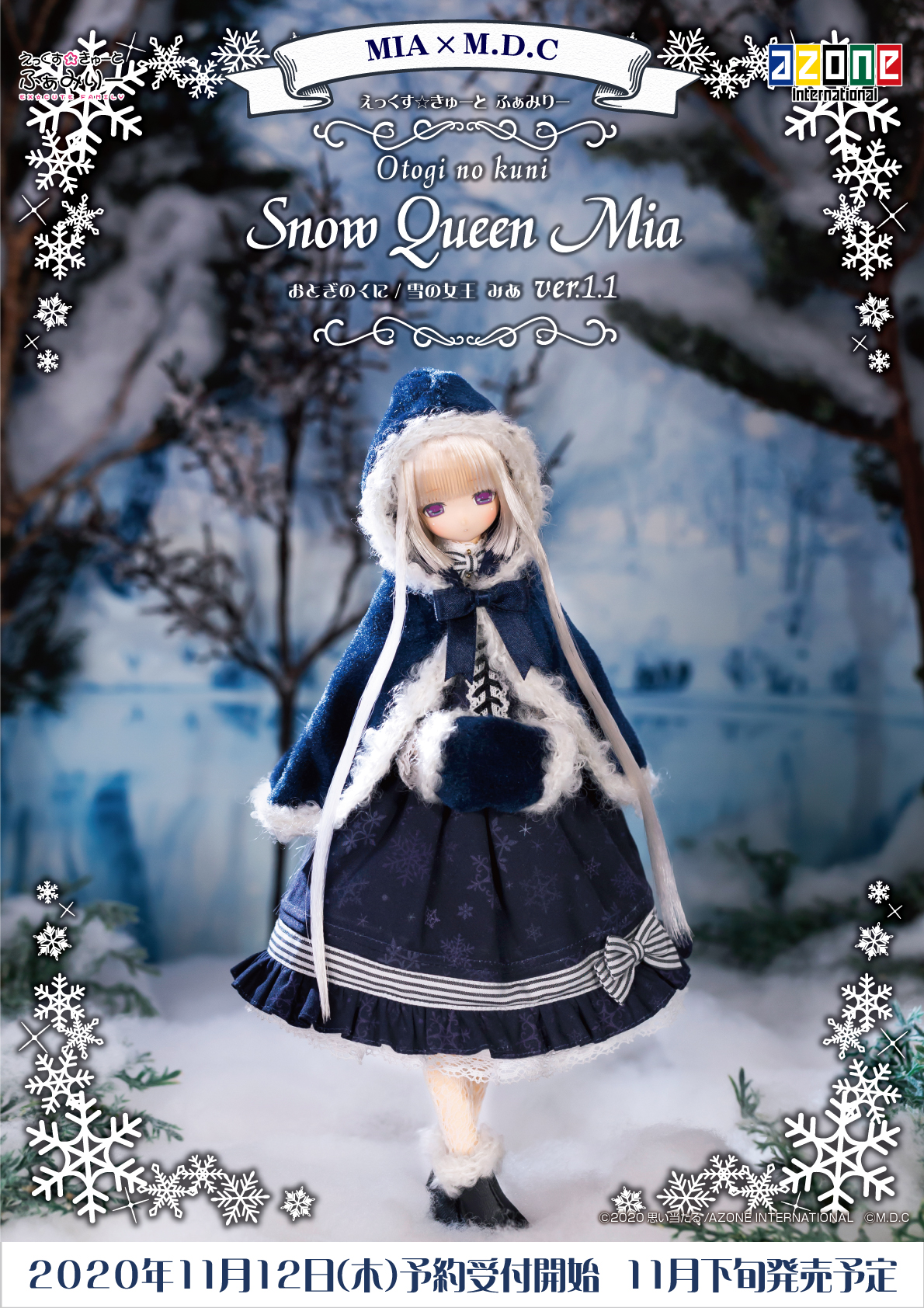 えっくす☆きゅーと ふぁみりー おとぎのくに/雪の女王みあ 1/6完成品 