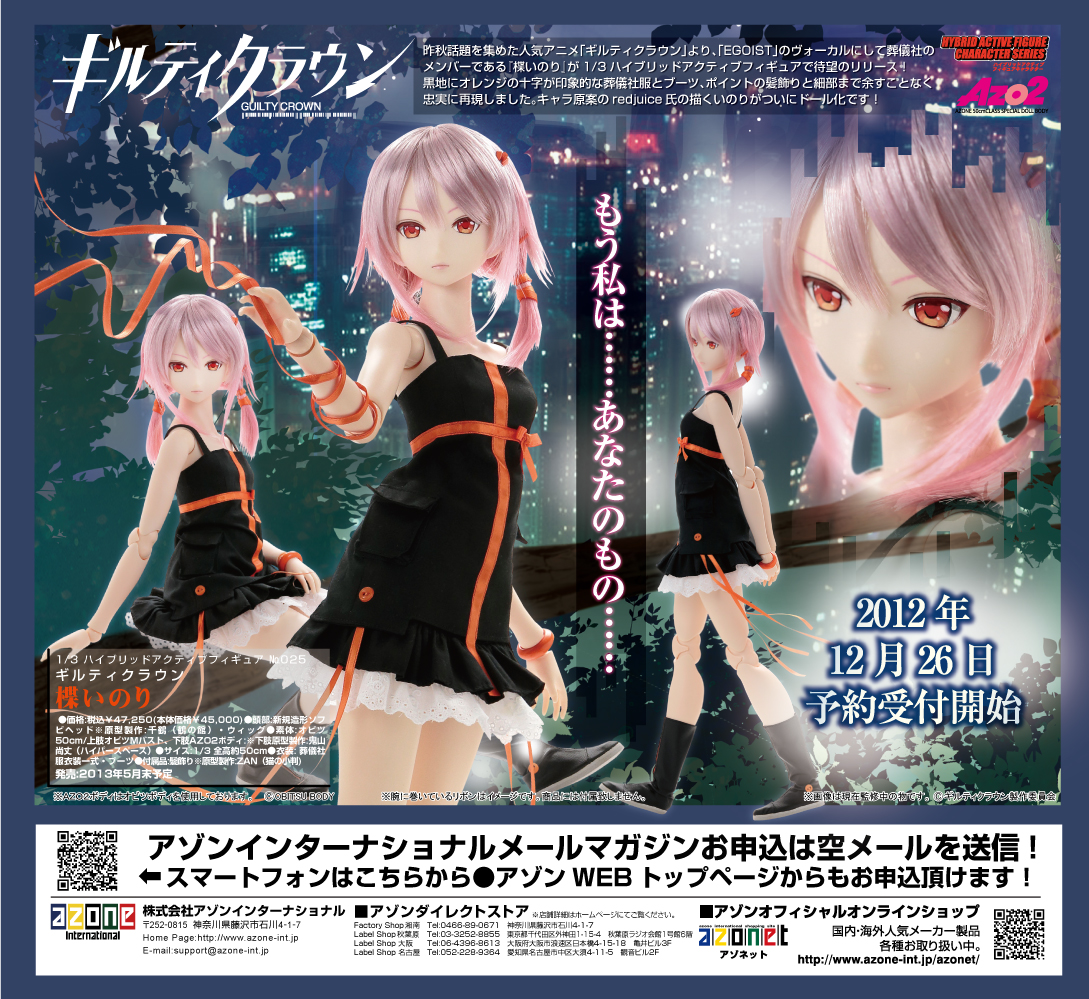 好評 Azone ドール ギルティクラウン 楪いのり ハイブリッドアクティブフィギュア コミック アニメ Tin Ipb Ac Id