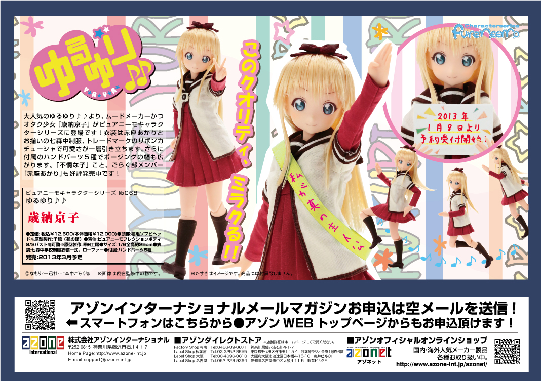 Azone International カタログ詳細ページ