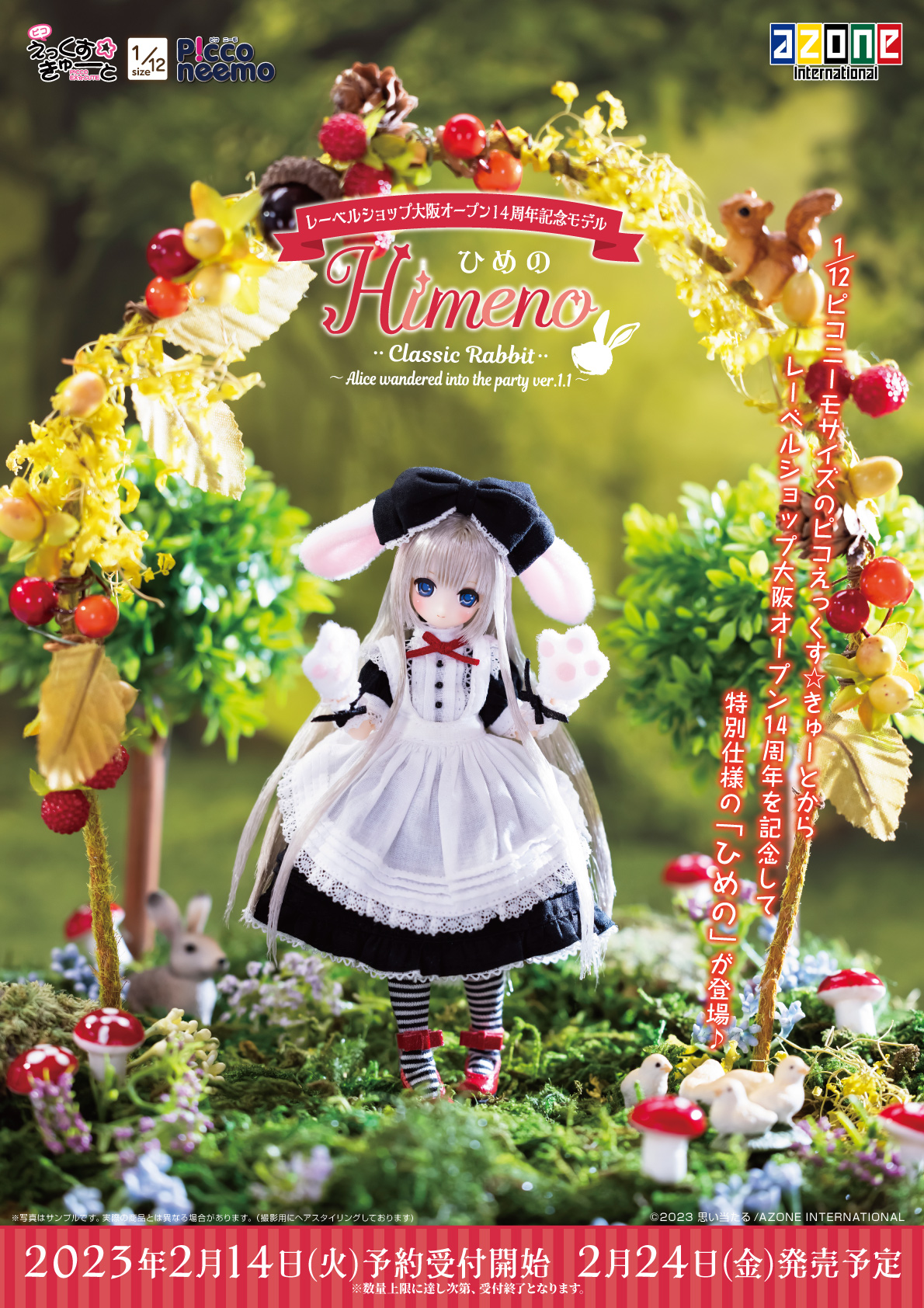 ピコえっくす☆きゅーと／ひめの Classic Rabbit～Alice wandered into the party ver.1.1～レーベルショップ大阪オープン14周年記念モデル