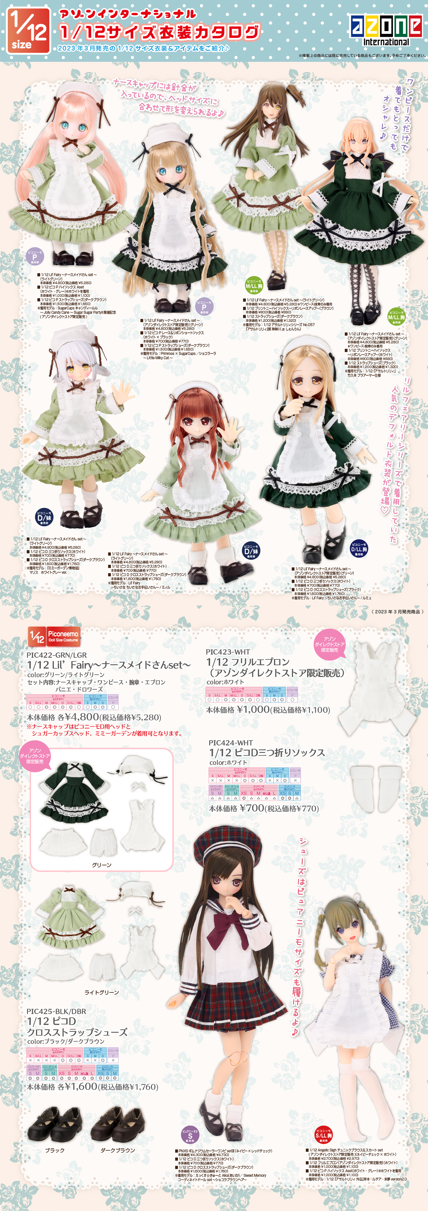 AZONE INTERNATIONAL::カタログ詳細ページ