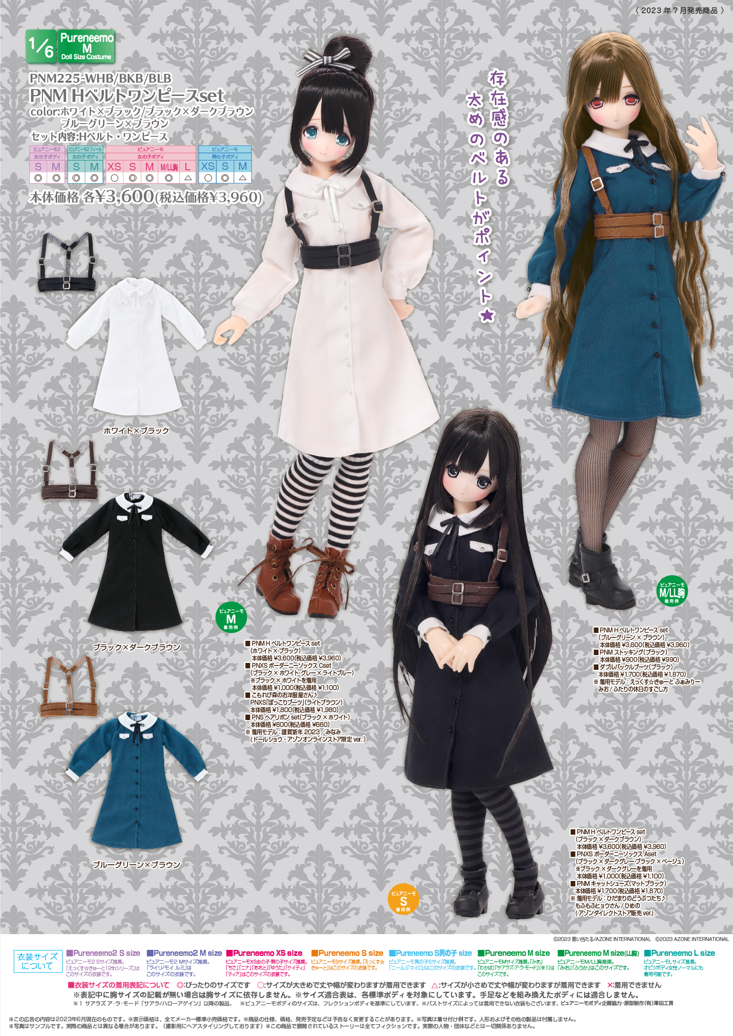 AZONE INTERNATIONALカタログ詳細ページ