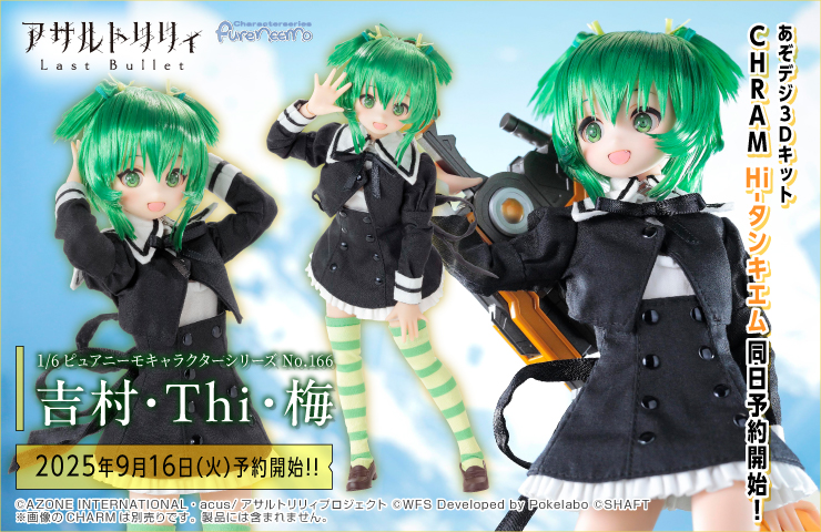 AZONE INTERNATIONAL::キャラクタードール::TOPページ アゾン