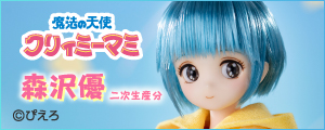 アニメ「魔法の天使クリィミーマミ」森沢優[二次]