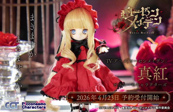 AZONE INTERNATIONAL::キャラクタードール::TOPページ