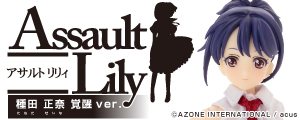 AZONE INTERNATIONAL::キャラクタードール::作品タイトル別TOP