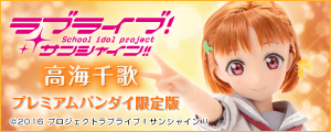 1/6ピュアニーモキャラクターシリーズ №100-PB 『ラブライブ!サンシャイン!!』 高海千歌 プレミアムバンダイ限定版