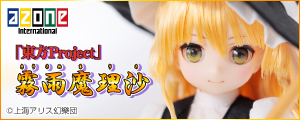 AZONE INTERNATIONAL::キャラクタードール::作品タイトル別TOP