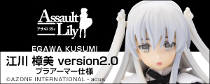 江川樟美version2.0プラアーマー仕様