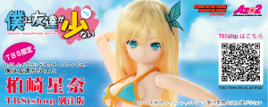 1/3 ハイブリッドアクティブフィギュア 僕は友達が少ない 柏崎星奈 完成品ド… AZONE INTERNATIONAL::キャラクタードール::商品詳細