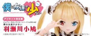 AZONE INTERNATIONAL::キャラクタードール::作品タイトル別TOP