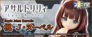 1/6『アサルトリリィ Last Bullet』楓・J・ヌーベル
