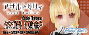 1/6『アサルトリリィ Last Bullet』安藤 鶴紗