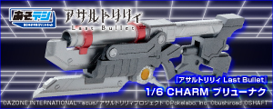 1/6『アサルトリリィ Last Bullet』CHARM ブリューナク