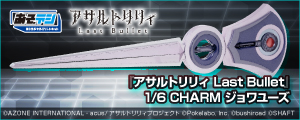1/6『アサルトリリィ Last Bullet』CHARM ジョワユーズ