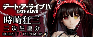 1/3『デート・ア・ライブIV』時崎狂三[二次生産分]