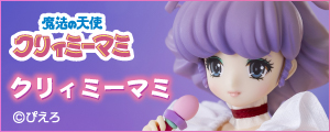 『魔法の天使クリィミーマミ』マミ