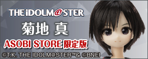 『アイドルマスター』菊地 真　ASOBI STORE限定版