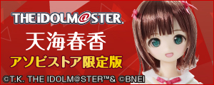 アイドルマスター』天海春香 ASOBI STORE限定版