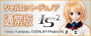 シャルロット・デュノア1/3ハイブリッドアクティブフィギュアNo.033別注版 4580116044991_1.jpg