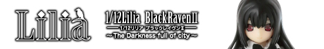 1/12Lilia（リリア）BlackRavenⅡ～The Darkness full of city～Black shadow Edition.