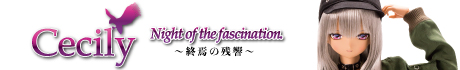 Cecily/Night of the fascination.～終焉の残響～