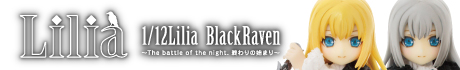 1/12Lilia BlackRaven～The battle of the night. 終わりの始まり～