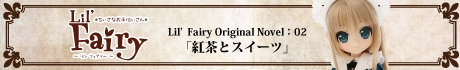 Lil’Fairy Original Novel：02