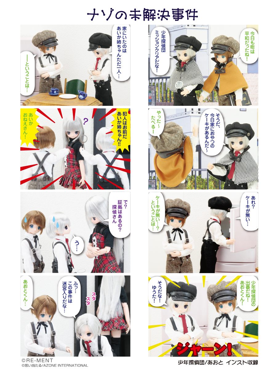 Azone International えっくす きゅーと 4コマ詳細