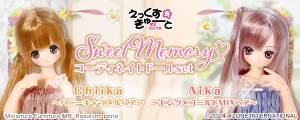 えっくす☆きゅーと Chiika（ちいか）・Aika（あいか）／ Sweet Memory コーディネイトドールset