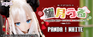 ルミナス＊ストリート／望月 うる～Angelic Girl～ ver．1．1 PANDA！WHITE