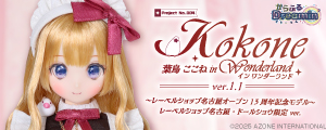 からふるDreamin’／葉鳥 ここね in Wonderland ver．1．1～レーベルショップ名古屋オープン13周年記念モデル～（レーベルショップ名古屋・ドールショウ限定 ver．）