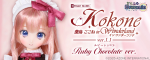 からふるDreamin’／葉鳥 ここね in Wonderland ver．1．1（Ruby Chocolate ver．）