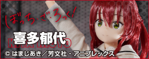 アニメ「ぼっち・ざ・ろっく！」喜多郁代