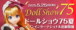 DS75出展告知