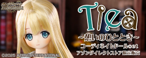 Alvastaria　ティア～憩いのひととき～　コーディネイトドールset （アゾンダイレクトストア限定販売）